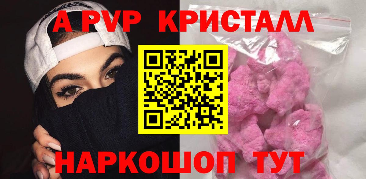 Alfa_PVP кристаллы Белореченск