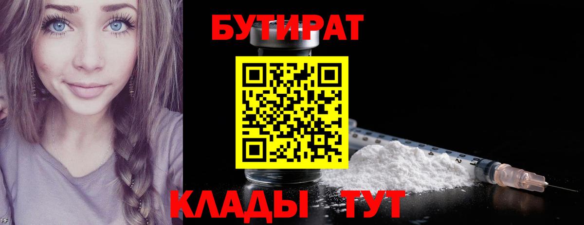 Бутират вода  Бутират  Белореченск  Вход с VPN 