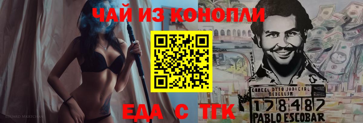 Белореченск  Печенье с ТГК марихуана  Вход с VPN 