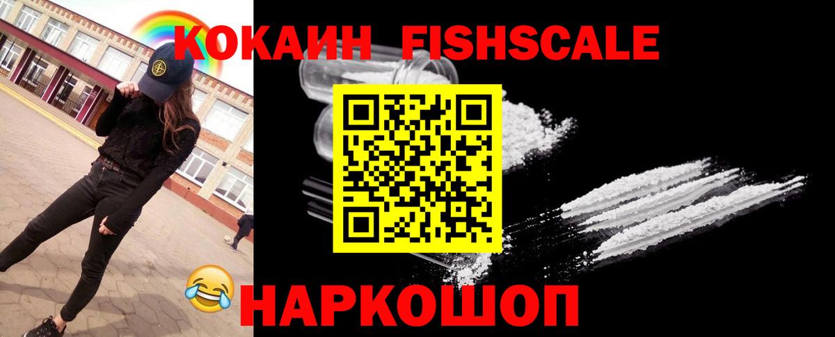 Белореченск  Кокаин 98%  Вход с VPN  COCAIN  КОКАИН FishScale 