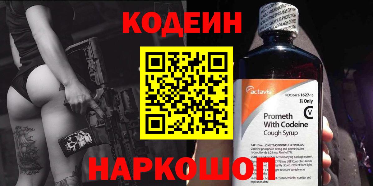 Codein Purple Drank Белореченск