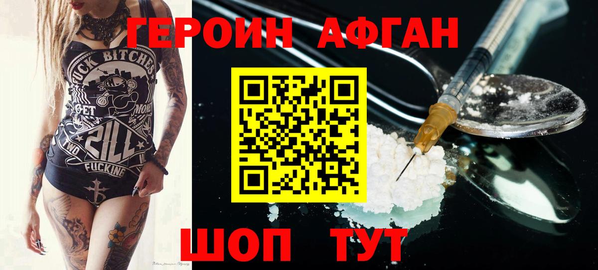 Белореченск  Героин  Вход с VPN  ГЕРОИН афганец 
