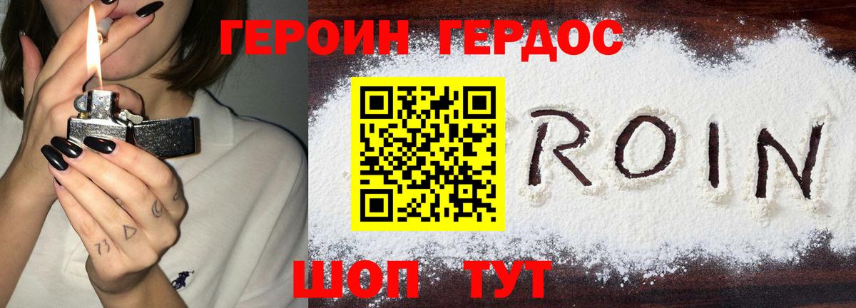 Героин белый Белореченск