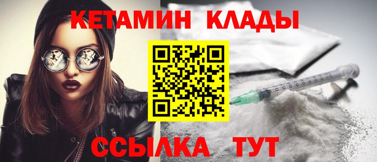 Кетамин VHQ Белореченск