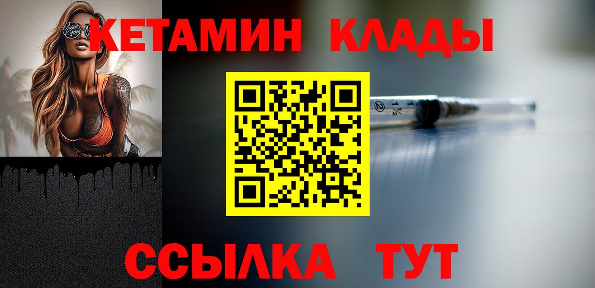 КЕТАМИН VHQ  Вход с VPN  Белореченск 