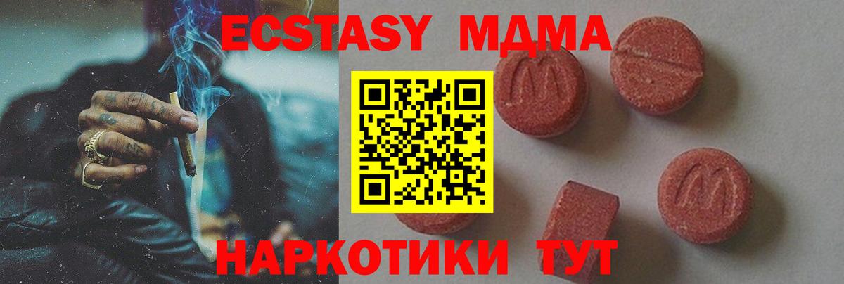 МДМА  Вход с VPN  Белореченск  МДМА Molly  МДМА кристаллы 