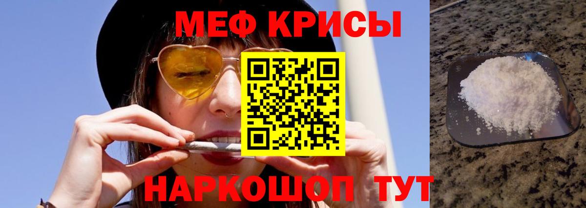 Меф 4 MMC  МЕФ VHQ  Вход с VPN  МЯУ-МЯУ  Белореченск 