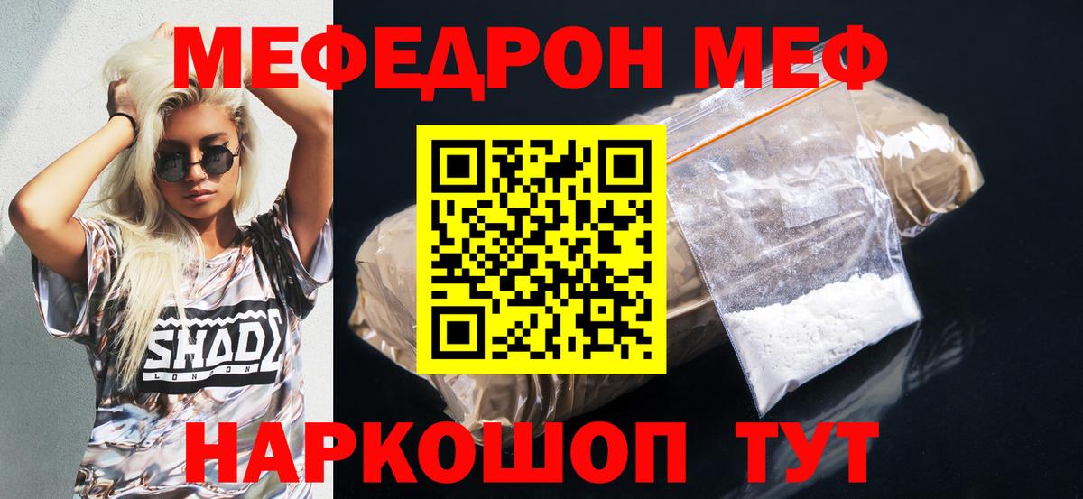 МЕФ кристаллы Белореченск