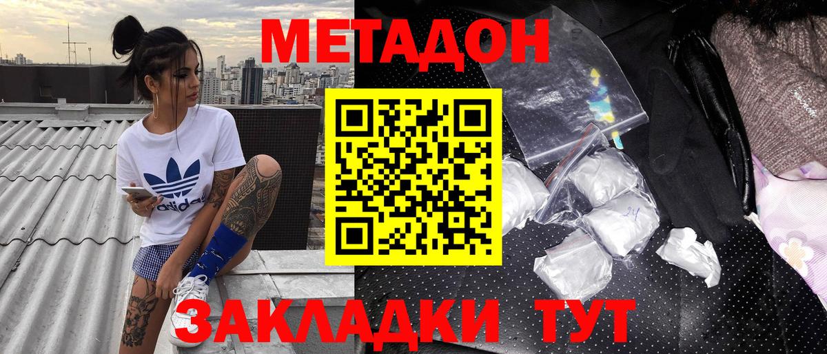 Метадон кристалл  Метадон methadone  Вход с VPN  Белореченск 